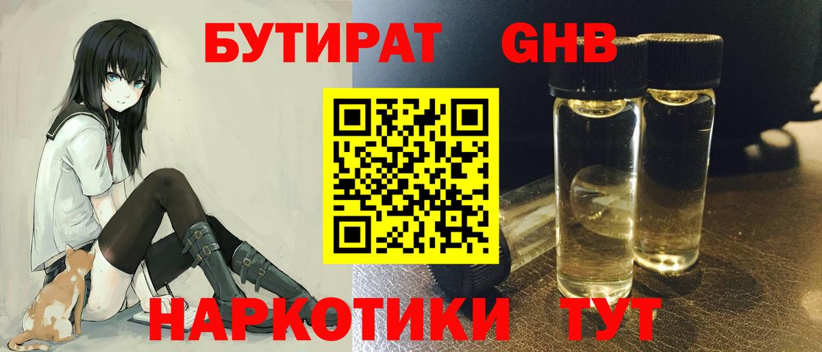 Бутират оксибутират  Вход с VPN  Выборг 