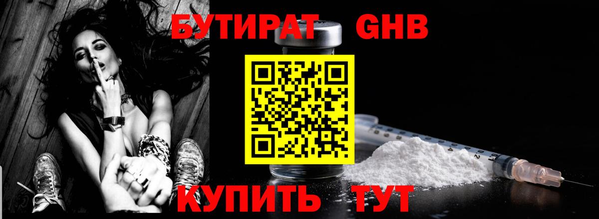 БУТИРАТ GHB Выборг
