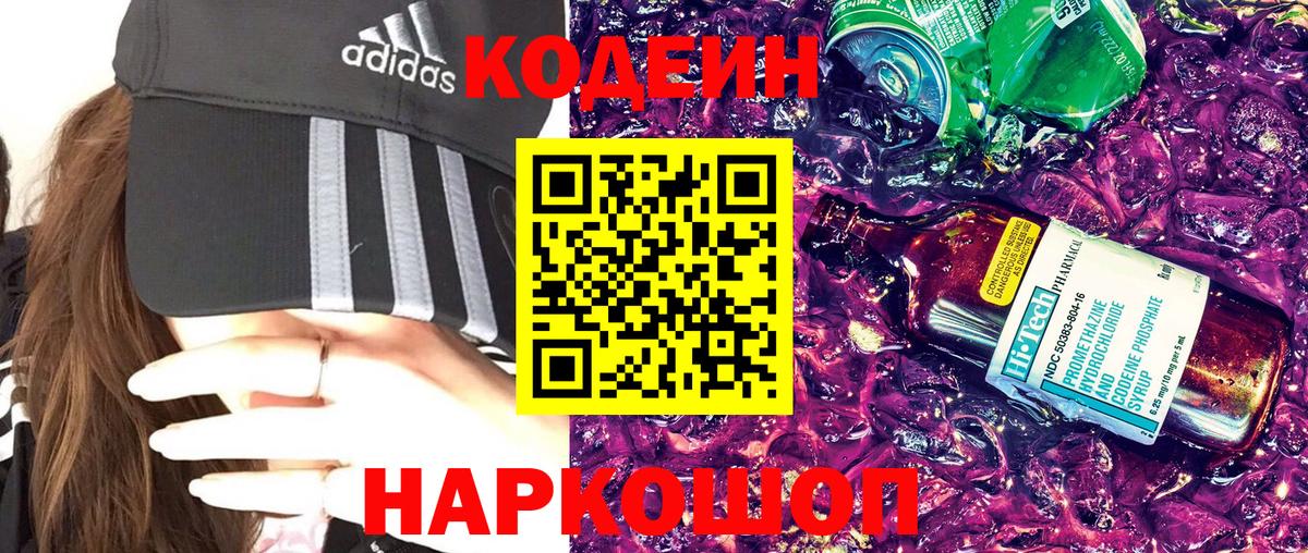 Выборг  Кодеин Purple Drank  Вход с VPN  Codein Purple Drank 